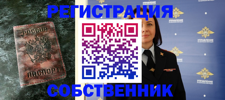 временная регистрация недорого в Строителе