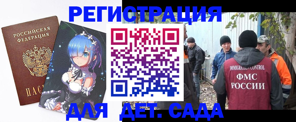 временная регистрация 2025 в Строителе