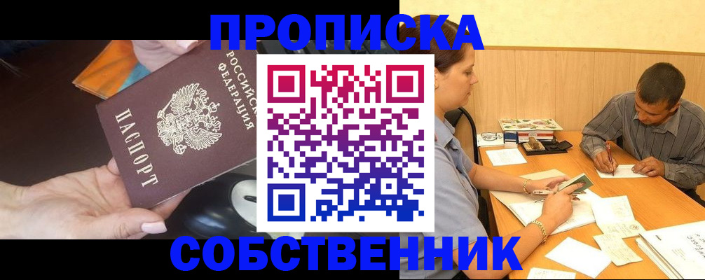 временная регистрация в квартире в Строителе
