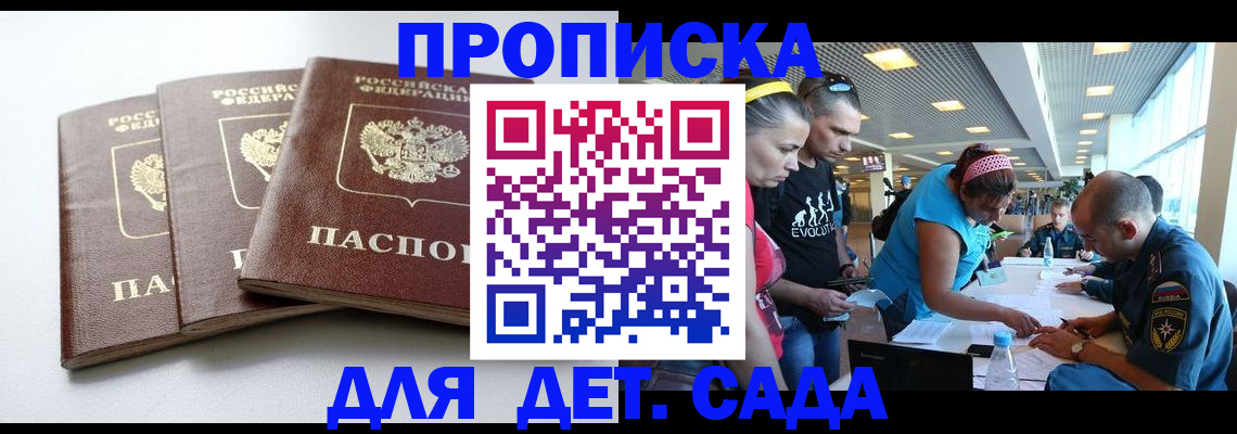 прописка паспорт в Строителе